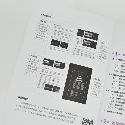 剪映专业版视频剪辑入门教程  剪映教程书籍短视频拍摄剪辑剪映电脑版AI创作后期调色合成抠像 商品图1