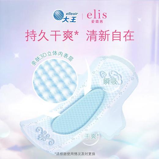 大王elis爱璐茜 天使纱织超薄纯棉日用卫生巾系列 商品图3
