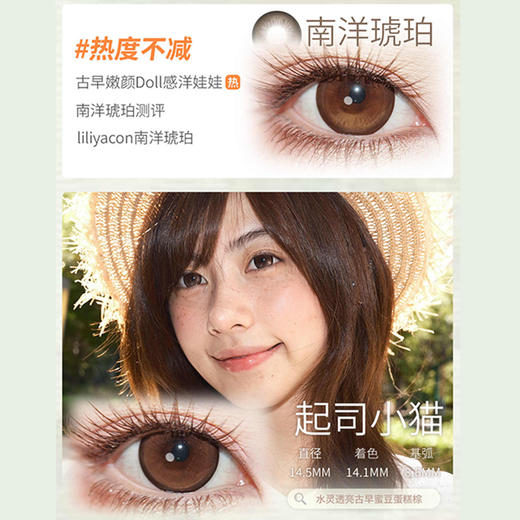 【活动】Liliyacon日抛6片装 新品 青涩橄榄/萤火虫光/南洋琥珀/起司小猫 爆款 笨蛋比熊/桃之夭夭 14.5mm大直径美瞳 黑色锁边狗狗眼 可爱大眼萝莉风 小红书爆款推荐 商品图2