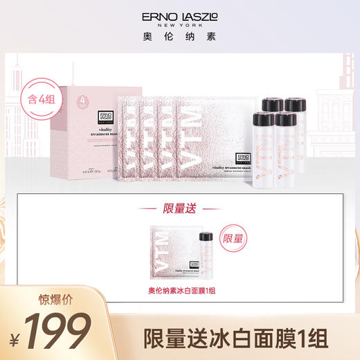 奥伦纳素水滢清爽面膜 1盒/4组 细致毛孔 焕亮肤色 商品图0