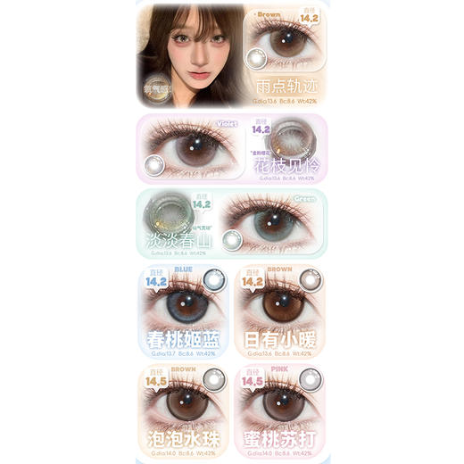 【活动】Kaylens月抛 新品 花枝见怜/淡淡春山/雨点轨迹 爆款 漫夜幻蓝/莱茵梦绿/琥珀泪珠/蛇院女孩/日有小暖/草莓桃桃/春桃姬系列 COS 排球少年/日向/广陵王/nagi 学生党通勤美瞳 商品图4