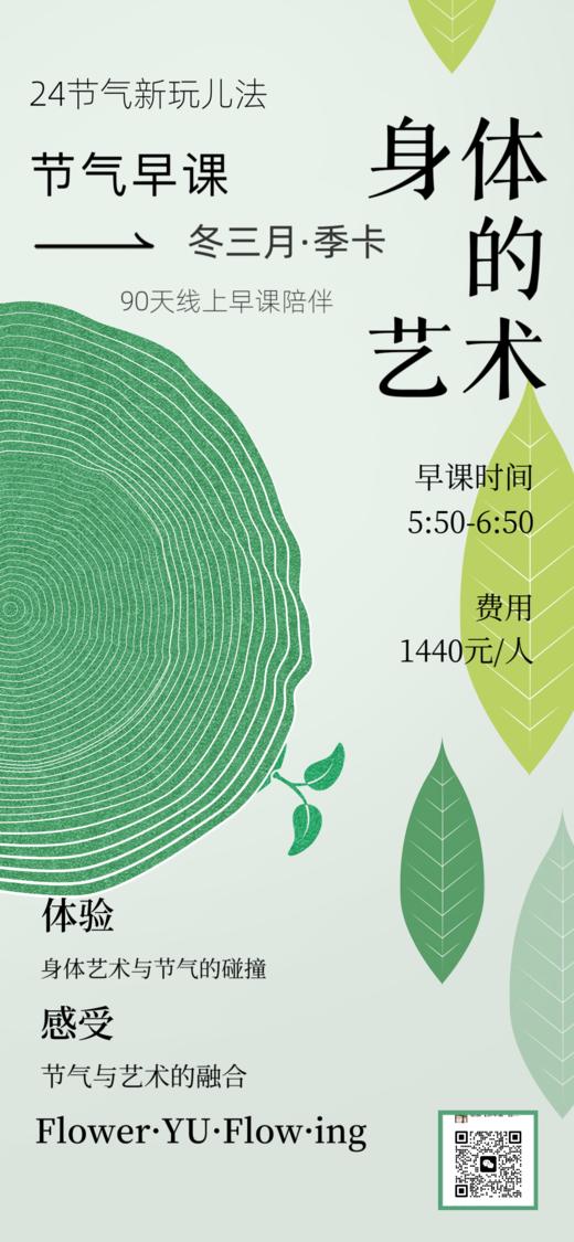 身体的艺术-节气早课【冬三月】季度卡 商品图0