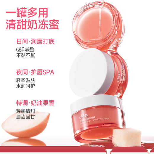 【一罐多用 日夜呵护】ukiss悠珂思花蜜奶冻睡眠唇膜20g 商品图1
