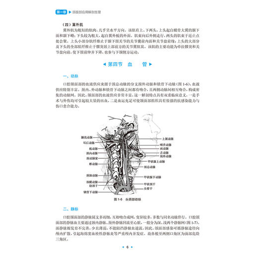 口腔颌面外科护理技术 第2二版 改革创新试验教材 毕小琴 邓立梅 主编 供护理类专业用 改革创新教材 专科 高职 人民卫生出版社 商品图4
