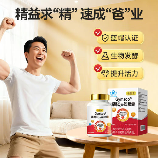 【男性备孕，提高精子质量】可孚定制辅酶Q10软胶囊 商品图1