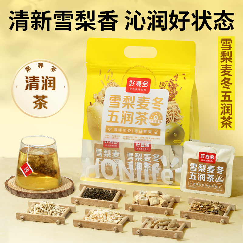 【麦麦SY新品上线】好麦多雪梨麦冬五润茶 | 免煮办公室茶包清热滋润秋冬润养
