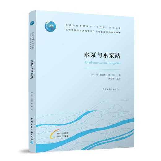 水泵与水泵站 商品图0