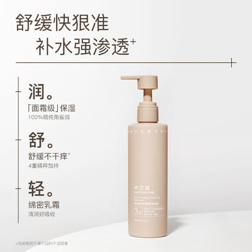 严选 |【限量清仓】水之蔻角鲨烷滋润舒缓身体乳170g  松烟白檀味 商品图1