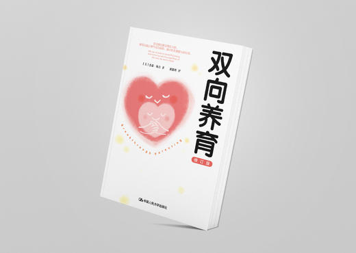 双向养育（修订版） 商品图6