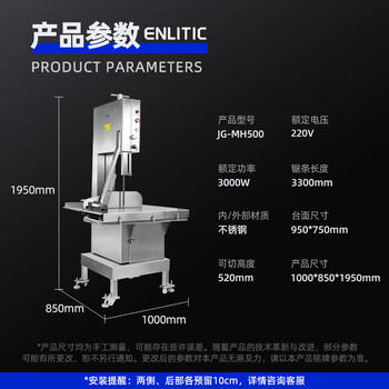 英利蒂克（Enlitic）英利蒂克（Enlitic）锯骨机商用大型大功率切骨机立式切冻肉机 JG-MH500 /商用电器 /商用食品机械设备 /商用绞肉机/切肉机/切片机 商品图3