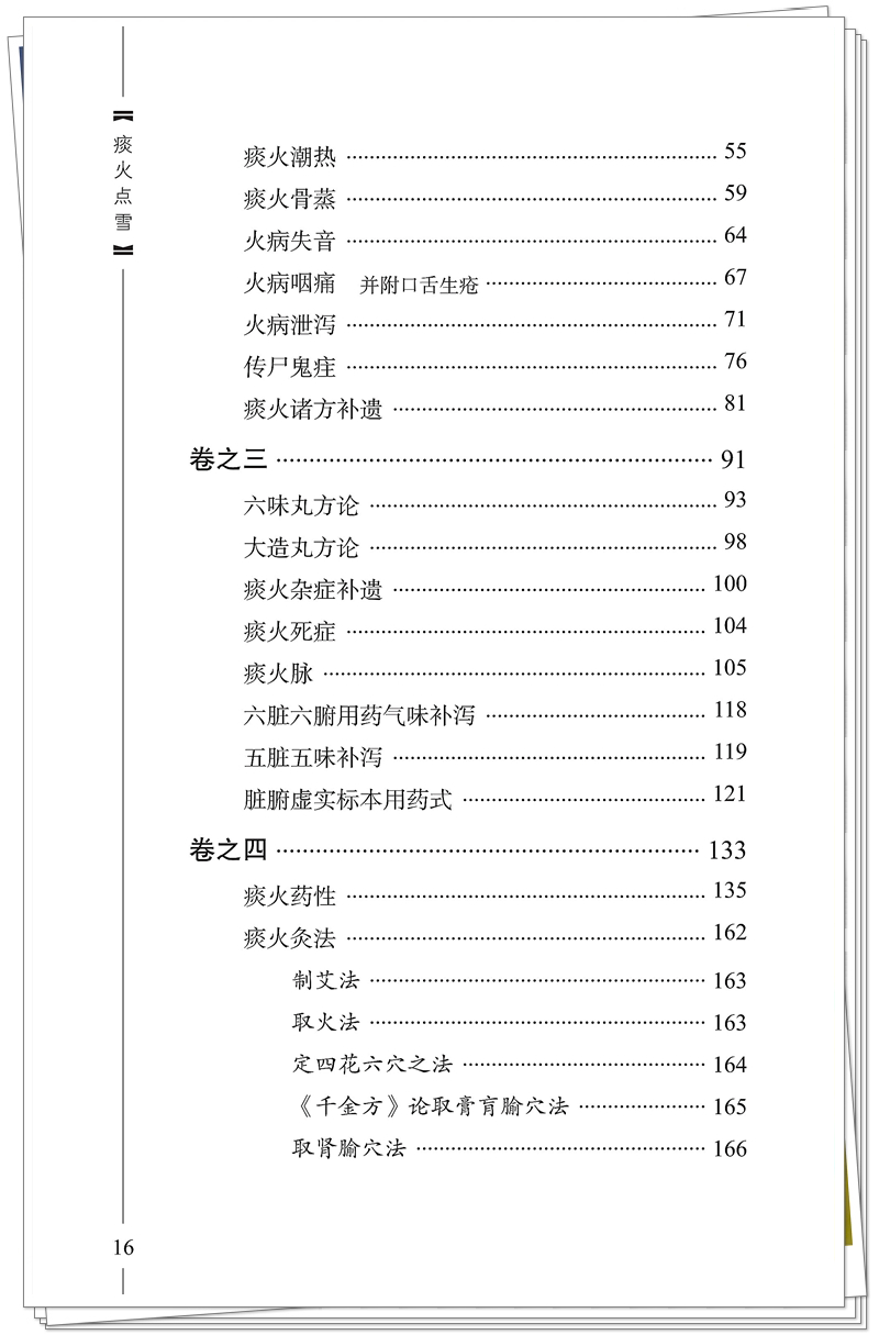 5132-9691-5痰火点雪 20250923CTP_16_副本.jpg