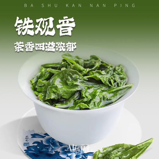 新秋茶铁观音茶叶清香型特级散装 商品图0