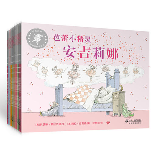 芭蕾小精灵安吉莉娜（12册 套装） 商品图0