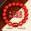 十二生肖九紫六合红玛瑙手链 商品缩略图2