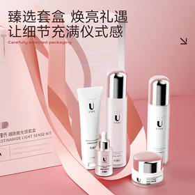 烟酰胺光感透亮套装 补水保湿改善暗沉肤色护肤品