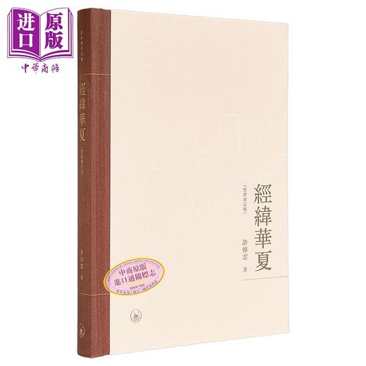 预售 【中商原版】许倬云系列 港台原版 许倬云 冯俊文 香港三联书店 商品图2