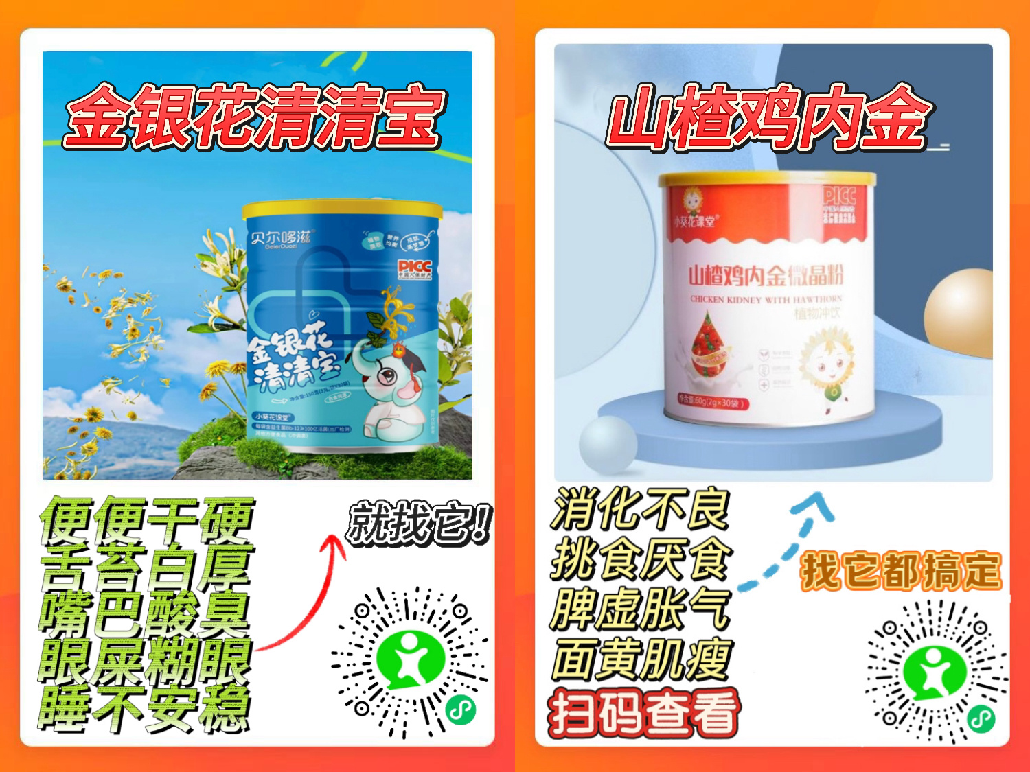 双十一专享 金银花清清宝+山楂鸡内金 健脾消内热组合