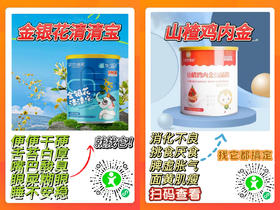双十一专享 金银花清清宝+山楂鸡内金 健脾消内热组合