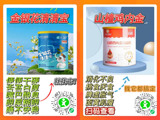 双十一专享 金银花清清宝+山楂鸡内金 健脾消内热组合 商品图0