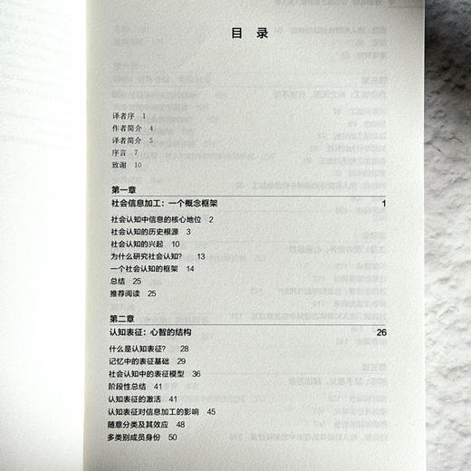 社会认知 以心灵之眼理解人间万象 社会心理学教材 社会性动物 商品图6
