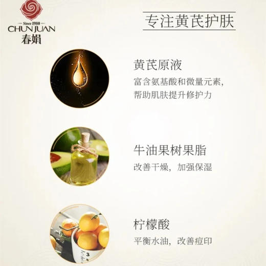 春娟黄芪霜/爽肤水|老牌国货，天然植萃提取，焕亮肤色 商品图6