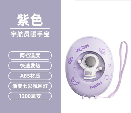 【两档控温&氛围灯】冬季暖手宝 卡通萌宠暖宝宝 防爆迷你宇航员暖手宝 充电两档款 商品图4