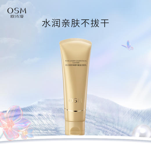 欧诗漫珍珠奢华鎏金洁面乳120g 深度清洁 洗感舒适 商品图0