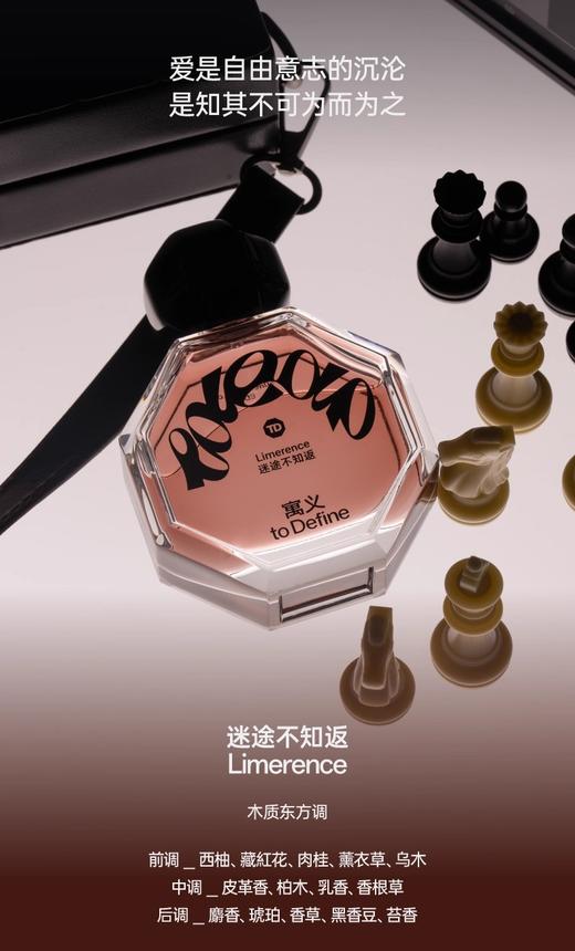 寓义香水 迷途不知返50ml 商品图0