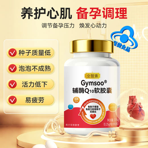 【男性备孕，提高精子质量】可孚定制辅酶Q10软胶囊 商品图2