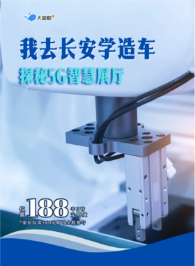 大蓝鲸爱研学|【独立半日营】揭秘超级汽车工厂，参观长安5G智慧展厅，汽车工程师成长记