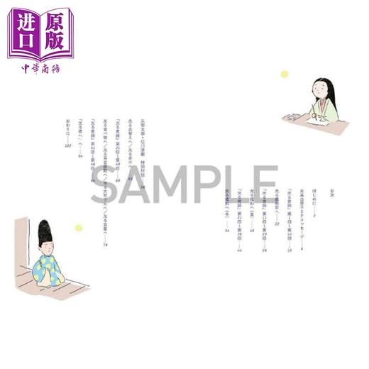 【中商原版】矢部太郎画笔下的光之君 日文原版日韩 矢部太郎の光る君絵 商品图1