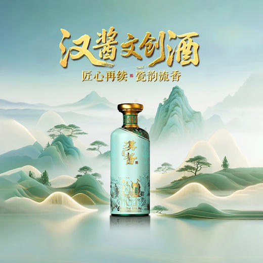 【破价秒杀】茅台股份 汉酱  匠心传承文创  酱香型 53度 500ml 商品图6