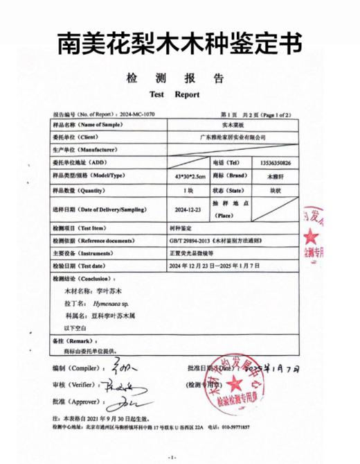 木雅轩花梨木菜板！健康保障！✔️选用巴西进口南美花梨木整木切割，✔️高密度，硬度强，不易起屑，使用寿命超长，✔️双面可用，生熟分切，防串味更防交叉感染 商品图8