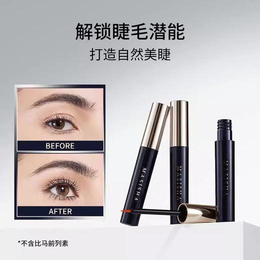 【德系黑科技】MASISHA睫毛精华液 德国进口  早晚一抹，唤醒沉睡毛囊 自然美睫轻松拥有21天解锁女性动人密码 3.5ml一支 商品图4