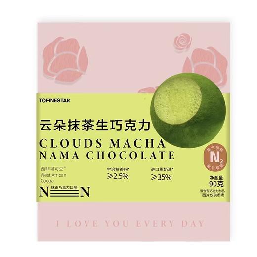【甄选】云朵牛奶生巧克力口感丝滑真材实料匠心制作90g/盒 商品图4