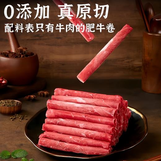 【甄选】南鲜港湾进口原切肥牛卷/羊肉卷0拼接0注水0添加原切工艺150g*8袋 商品图1