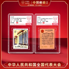 【中国邮政】1983年J94 六届人大国歌大会堂邮票两枚小盒（信泰评级）
