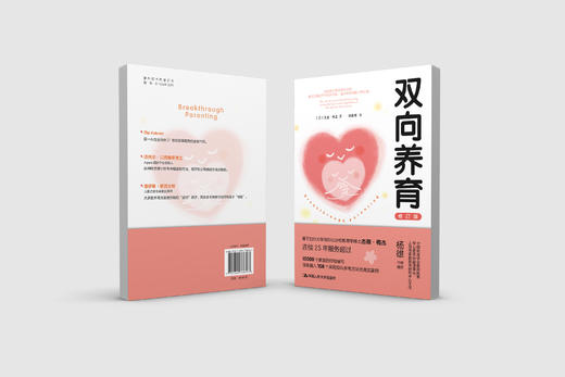双向养育（修订版） 商品图4