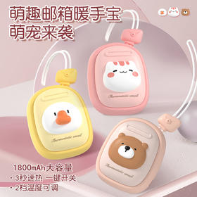【新款环形发热&卡通暖宝宝】潮玩可爱邮箱暖手宝 手握式可爱暖手 宠学生随身便携冬季卡通暖宝宝
