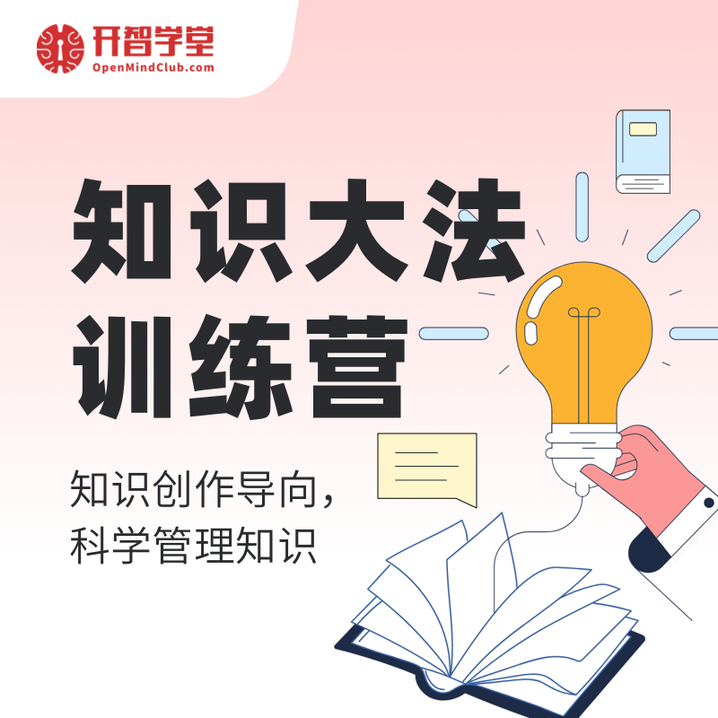 知识大法训练营（首期内测）