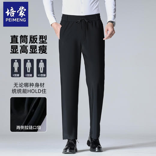 【四面弹无束缚 柔软细腻耐磨】培蒙直筒显瘦秋冬休闲裤男（加绒款/常规款两款任选） 商品图0