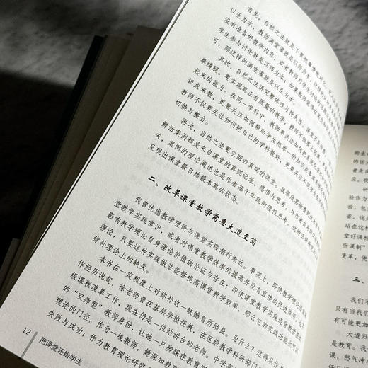 把课堂还给学生 如何构建理想课堂 大夏书系 教师专业发展系列 商品图7