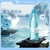 七点五饮用天然泉水高端弱碱饮用天然泉水 5箱装 整箱520ml*75瓶 商品缩略图0