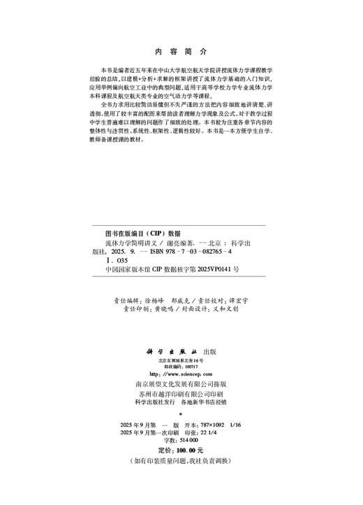 流体力学简明讲义 商品图2