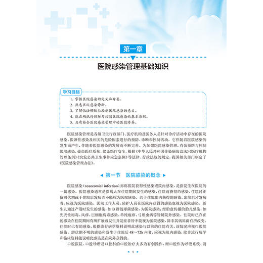 口腔医院感染管理 第2二版 改革创新试验教材 毕小琴 龚彩霞 供护理类专业用 改革创新教材 创新教材 专科 高职 人民卫生出版社 商品图4