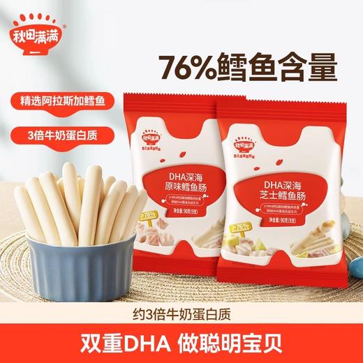 秋田满满DHA深海鳕鱼肠76%（原味）90g 商品图0