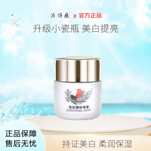 片仔癀皇后牌珍珠膏 国产“小灯泡” 持证淡斑 赠香皂 商品图1