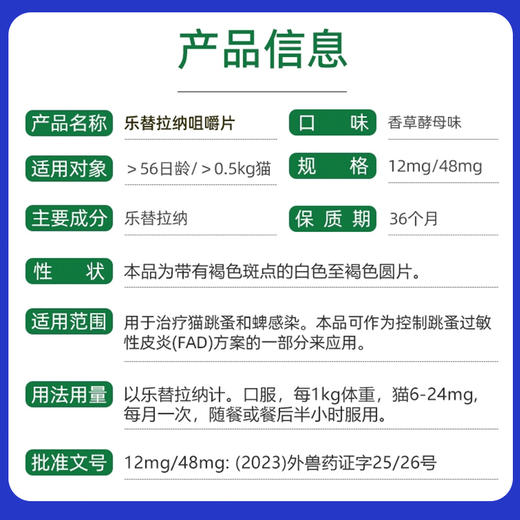 拜耳可立奥猫用乐替拉纳咀嚼片跳蚤蜱虫猫咪口服体外驱虫法国进口 商品图3