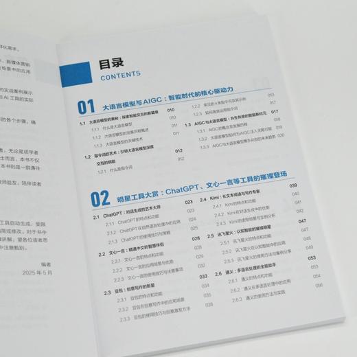 拿来即用的AI工具一本通 deepseek教程kimi豆包文心一言AI写作提问*基础掌握AI 商品图1