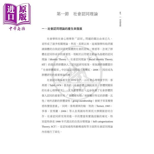 预售 【中商原版】粤港澳跨境就读青少年的国家认同研究 港台原版书 区域教育研究 跨文化教育 陈卓君 香港三联书店有限公司 精装 商品图2